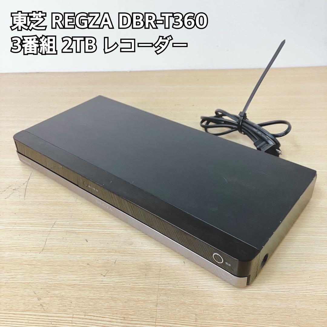 TOSHIBA REGZA DBR-T360 2TB ブルーレイレコーダー