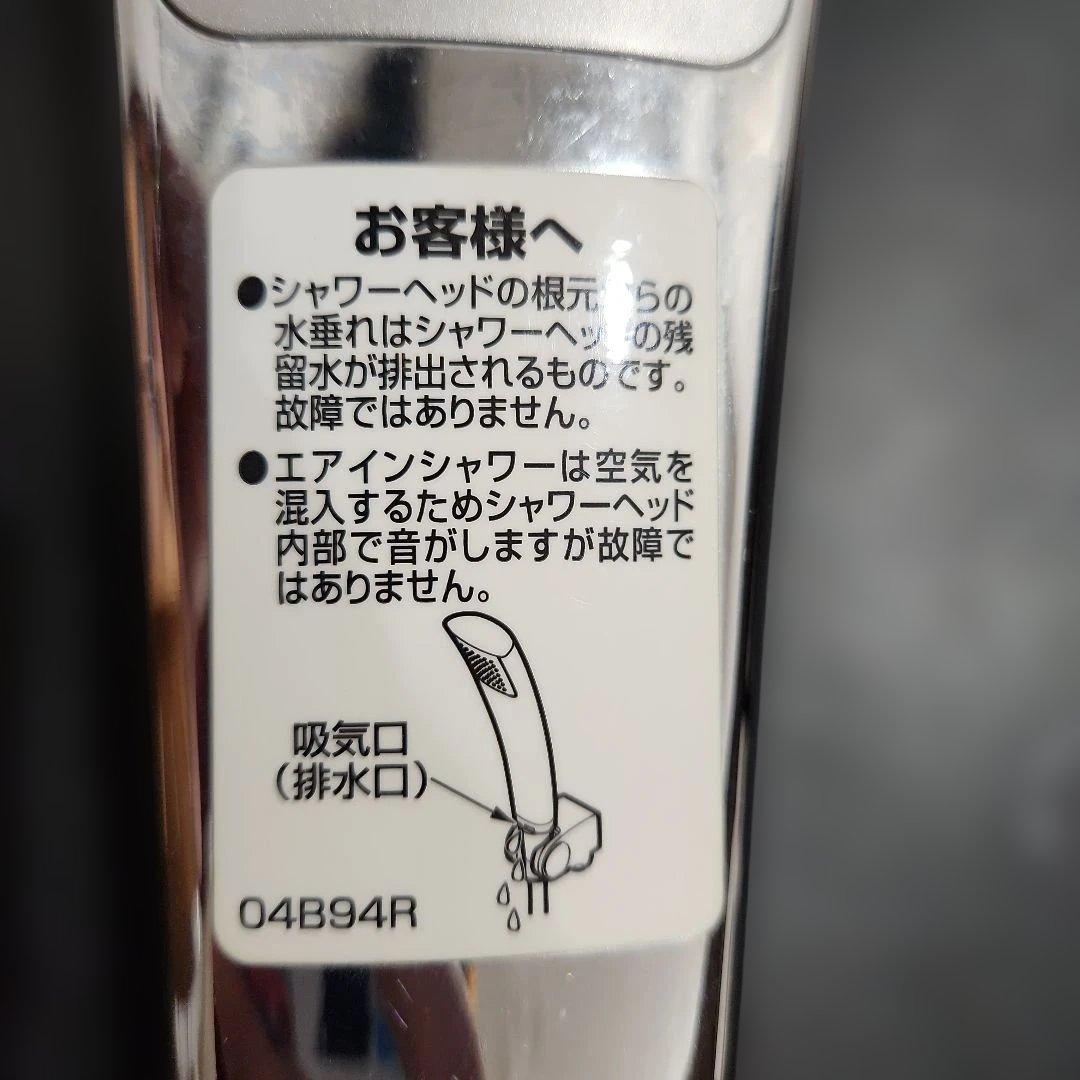 TOTO エアインシャワー　04B94R