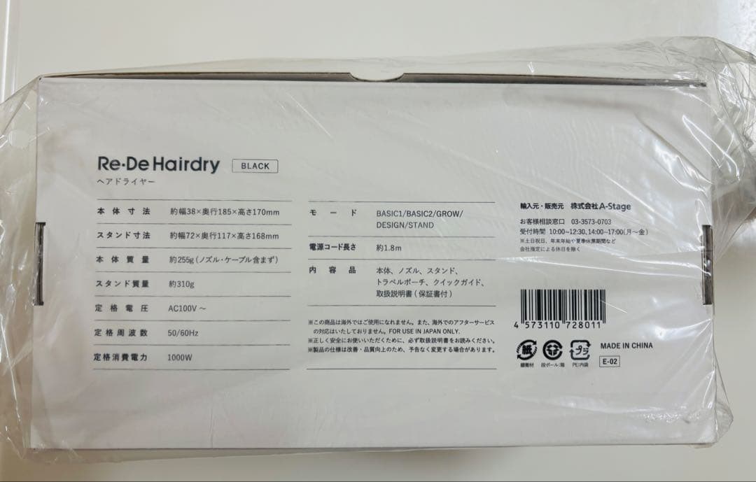 【新品未使用】Re-De Hairdryリデヘアドライヤー