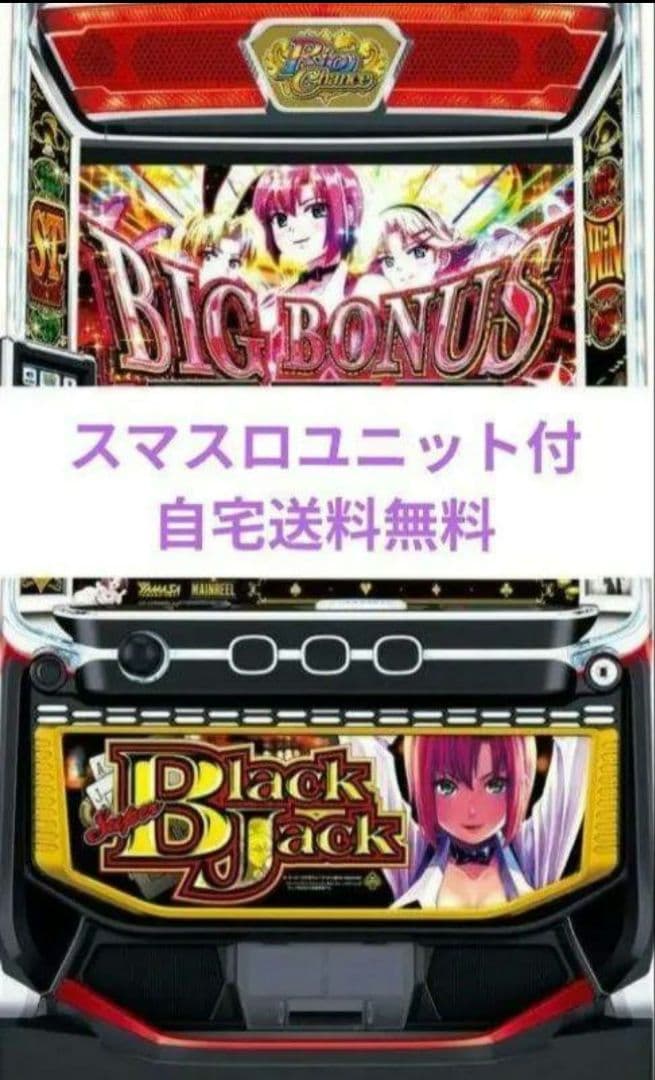 スーパーブラックジャック スマスロユニット付