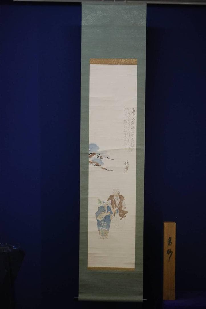 真作/門水/高砂画賛/桐共箱付/布袋屋掛軸HD-404