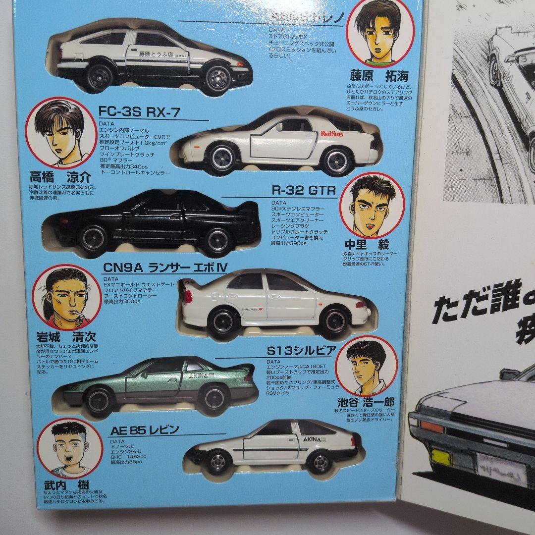 頭文字D コミック Vol.1 & トミカ 86型セット