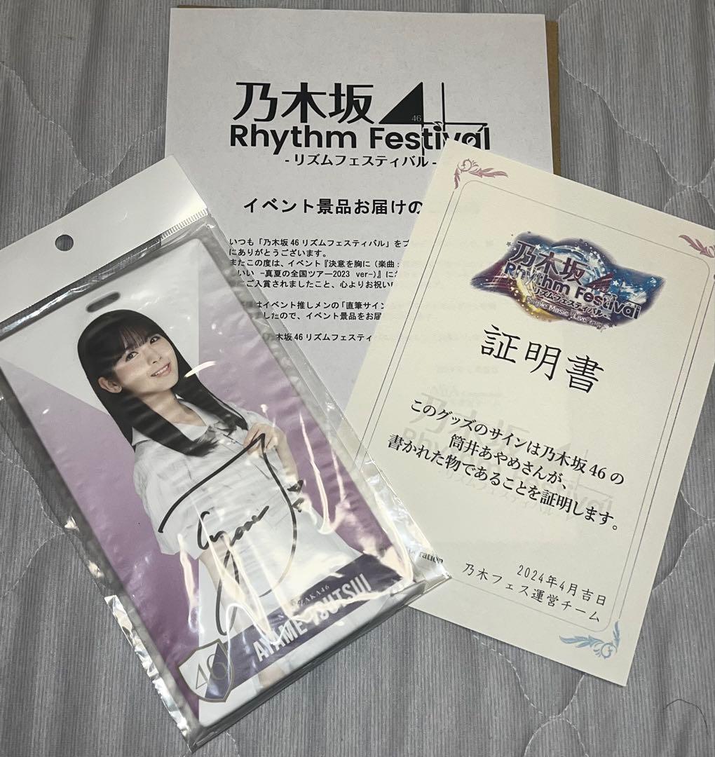 乃木坂46 筒井あやめ　乃木フェス　直筆サイン　チケットホルダー