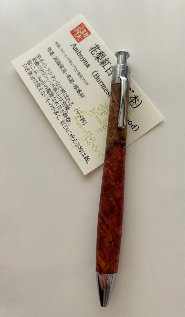 工房楔　花梨紅白　ルーチェペン