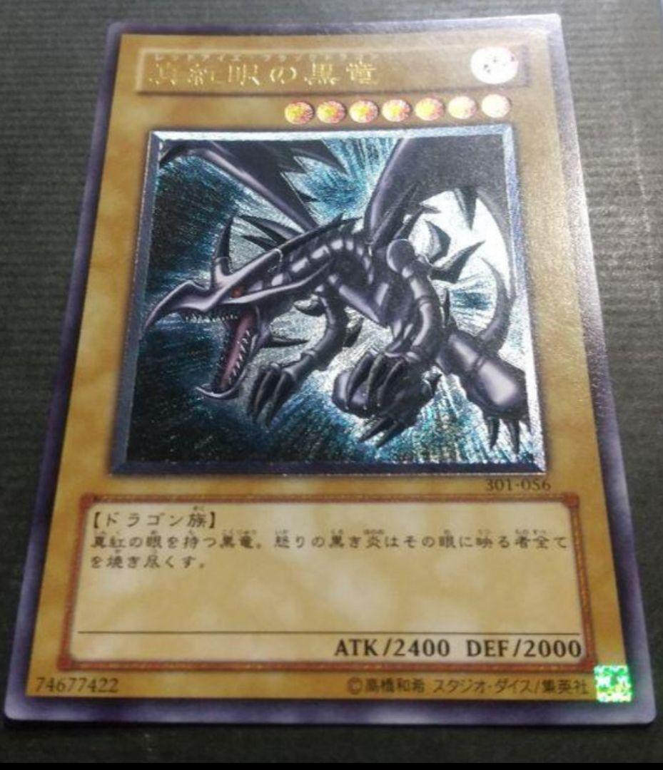 遊戯王　初期　レッドアイズブラックドラゴン　レリーフ　極美品