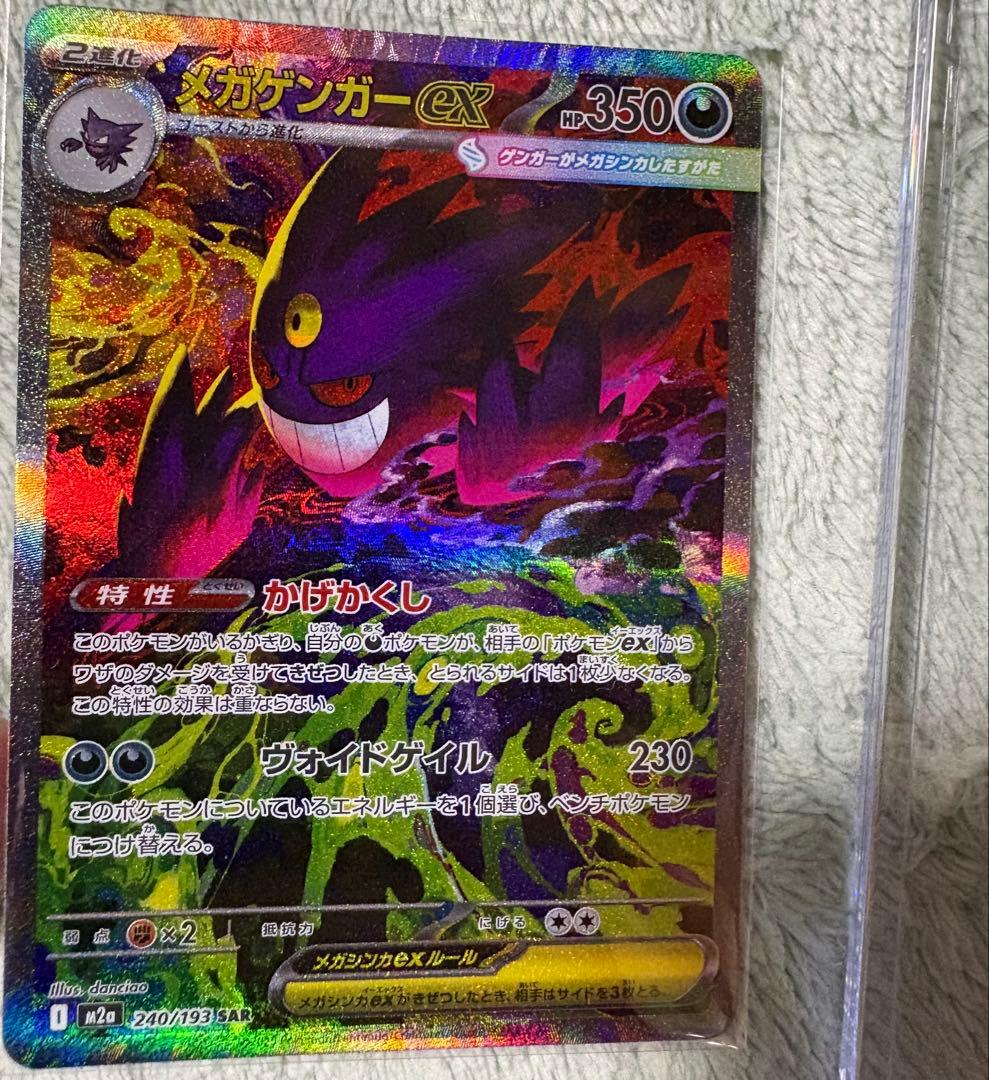 ポケモンカードゲーム メガゲンガーex SAR マグネットローダー付属
