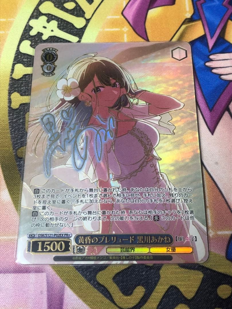 ヴァイス 推しの子 黄昏のプレリュード 黒川あかね PR+ サイン　プロモ