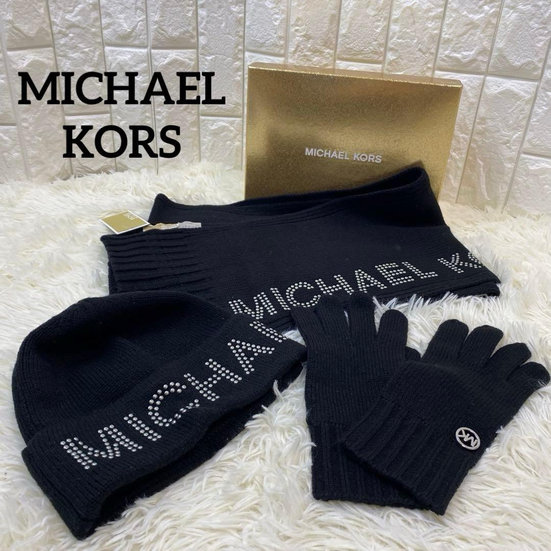 【MICHAEL KORS】 ニットキャップ 手袋 マフラー 3点セット 黒