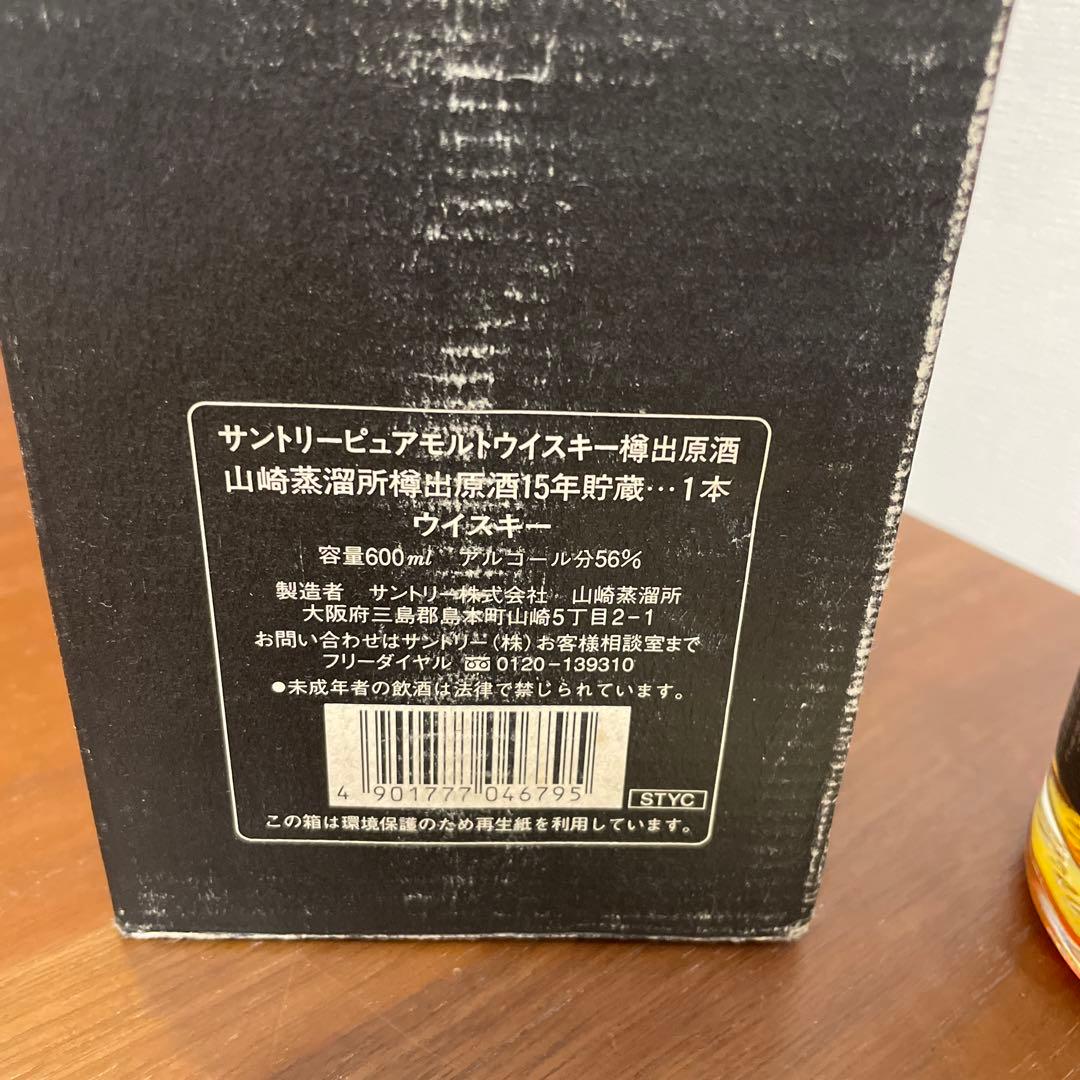 サントリーピュアモルトウイスキー　山崎蒸溜所15年　樽出原酒15年貯蔵　箱付き
