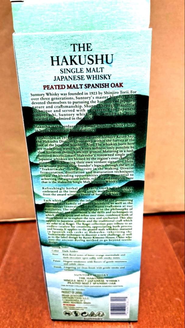 【未開封】白州　ピーテッドモルト　スパニッシュオーク