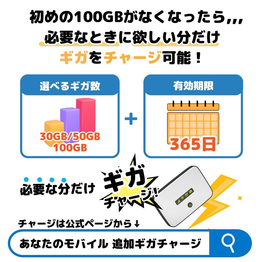 【あなたのWi-Fi】 1年間 100ギガ付き 契約不要 月額費用一切なし
