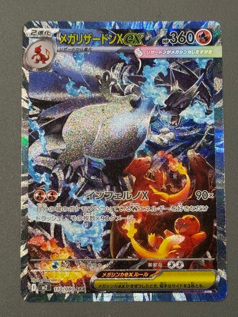 【早い者勝ち‼︎】メガリザードンx ex SAR 110/080