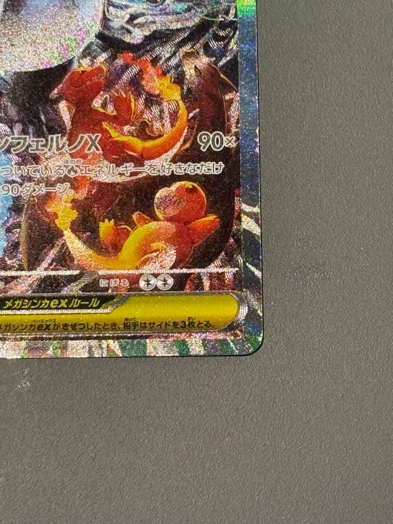 【早い者勝ち‼︎】メガリザードンx ex SAR 110/080