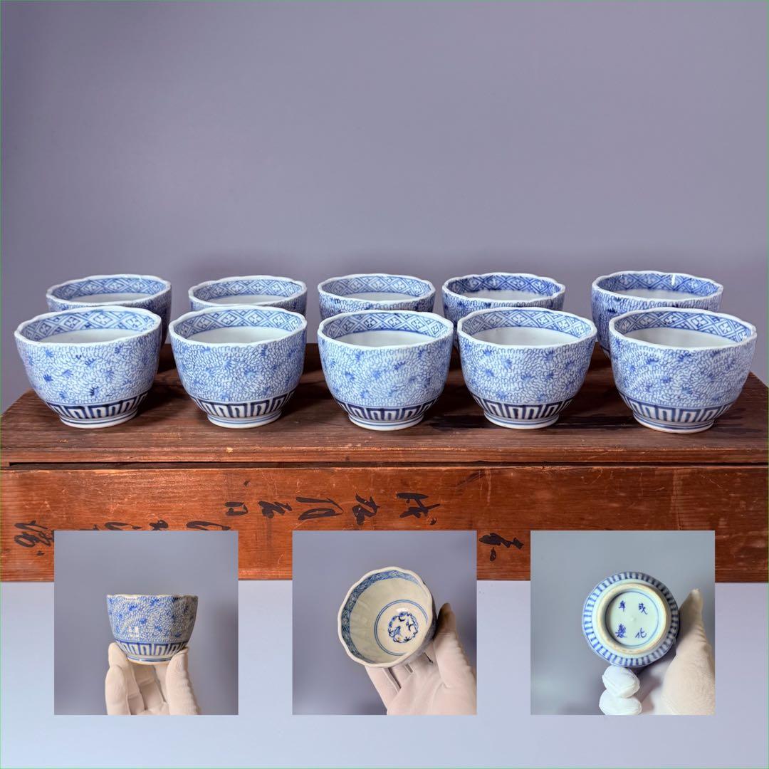 古伊万里　染付微塵唐草文向付　十客揃い　成化年製　納箱付　蕎麦猪口　古器を楽しむ