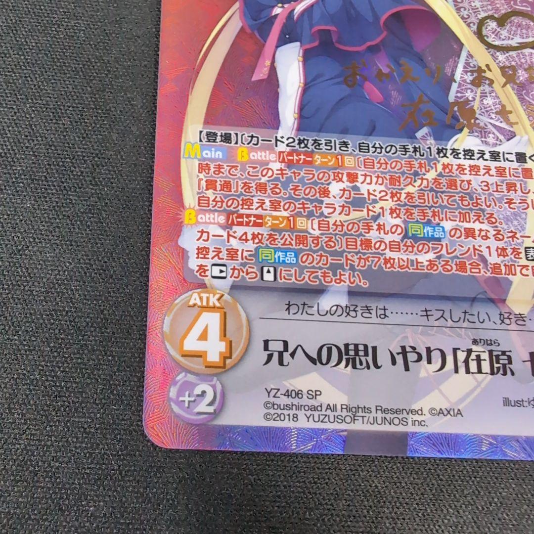 chaos 兄への思いやり 在原七海 SP サイン【まとめ不可】