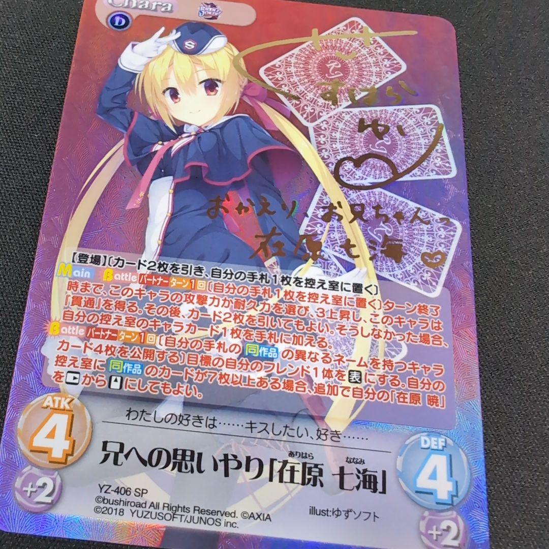 chaos 兄への思いやり 在原七海 SP サイン【まとめ不可】