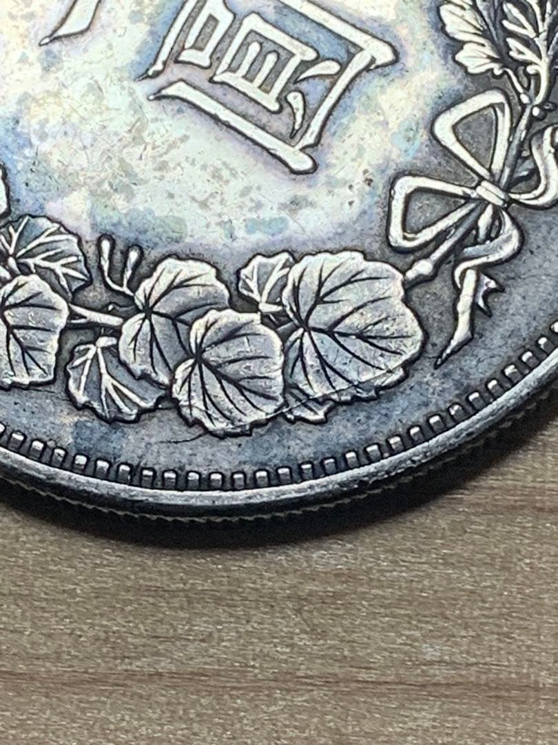 一圓銀貨 明治18年珍品　桐葉1.2.4から馬の歯　4.6.7にかけて皺有り