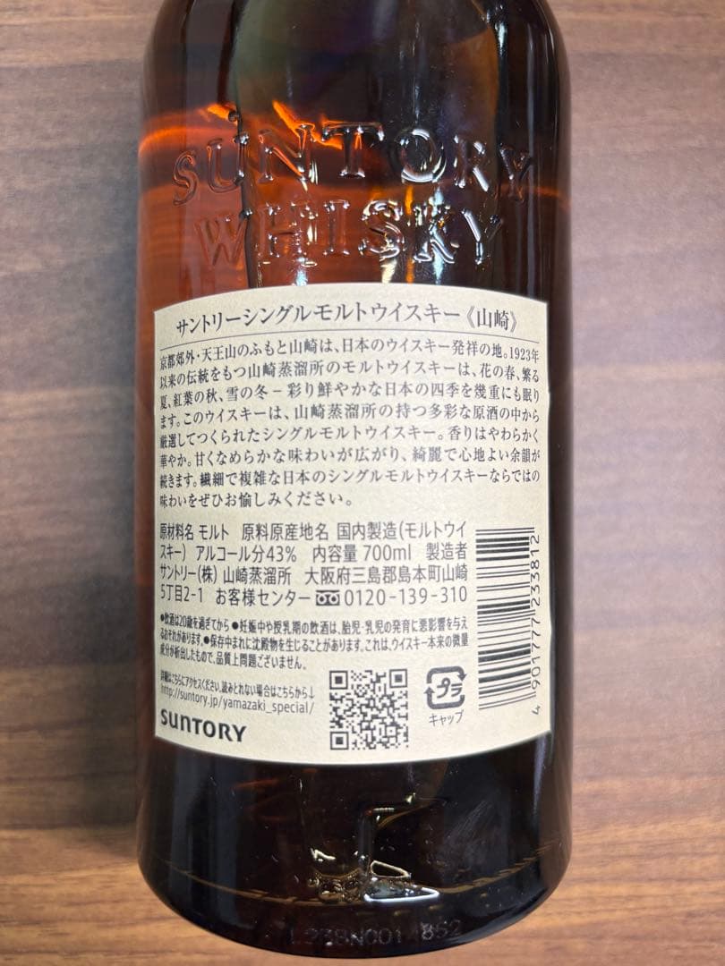サントリー シングルモルト ウイスキー 山崎YAMAZAKI 700ml 未開封