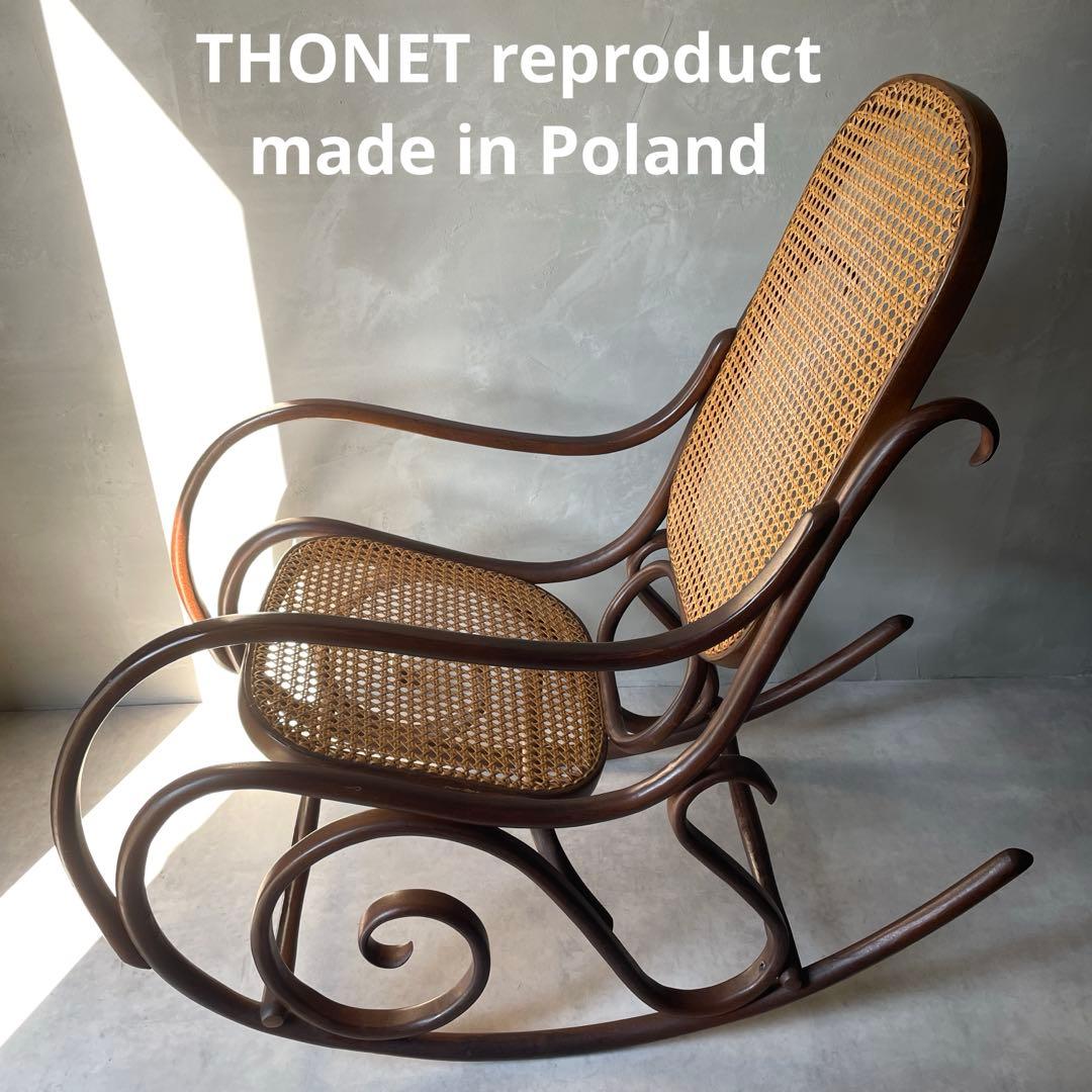 トーネット　マルニ　ベントウッド　ロッキングチェア　ラタン　曲木　ヴィンテージ