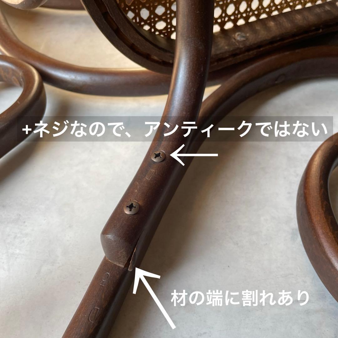 トーネット　マルニ　ベントウッド　ロッキングチェア　ラタン　曲木　ヴィンテージ