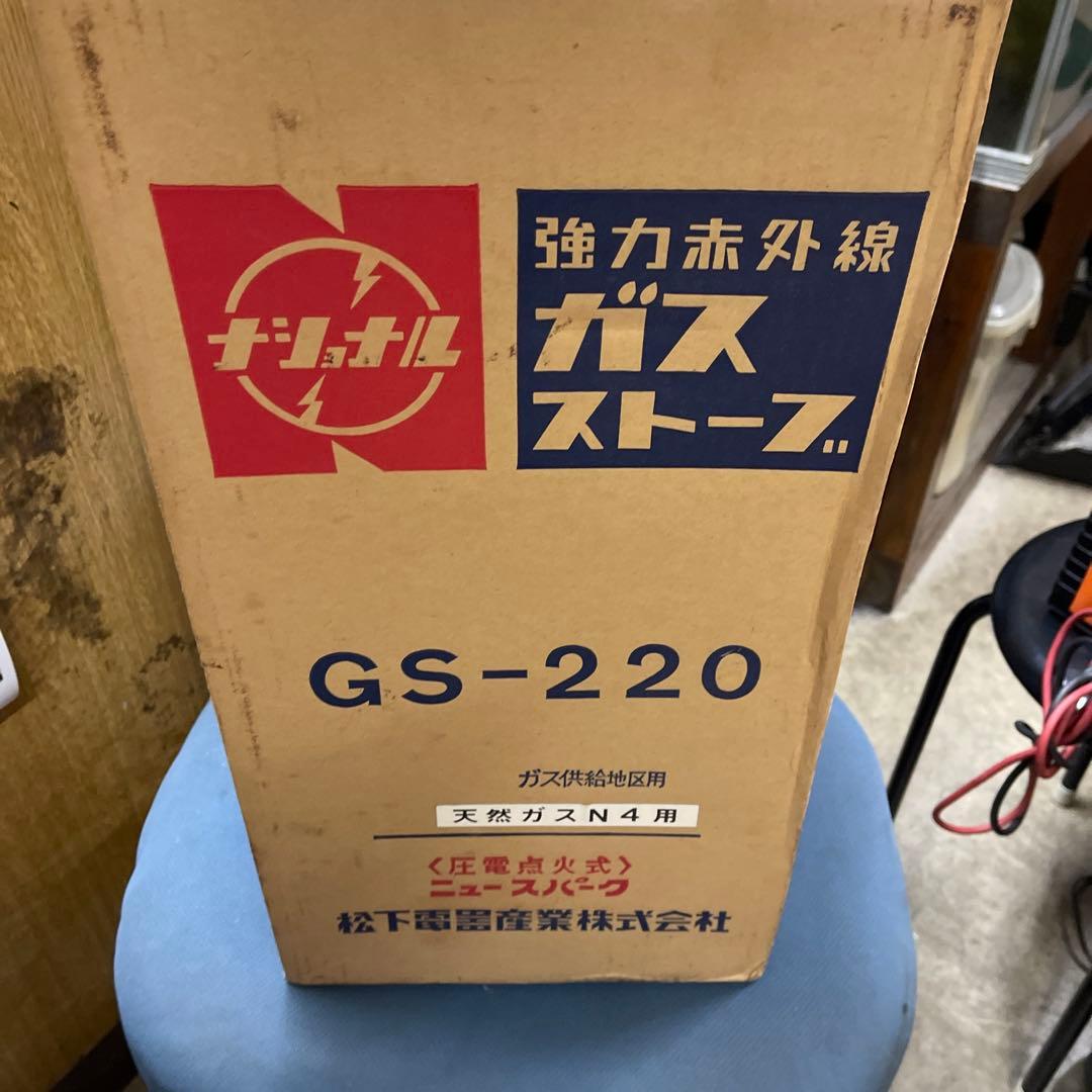 中古レトロNATIONAL ガスストーブ 13Aジャンク