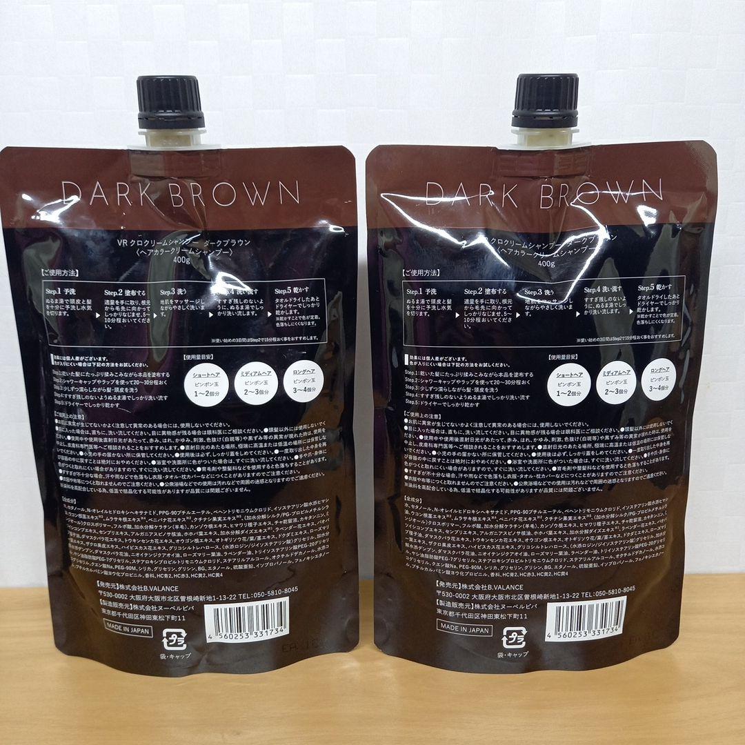 VALANROSS KURO ダークブラウン 400g 2個セット