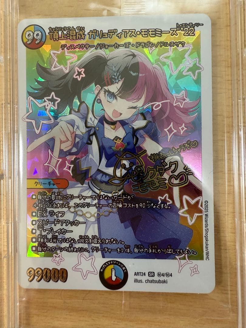 デュエマ　頂上混成 ガリュディアス・モモミーズ`22 ローダー入りで発送！