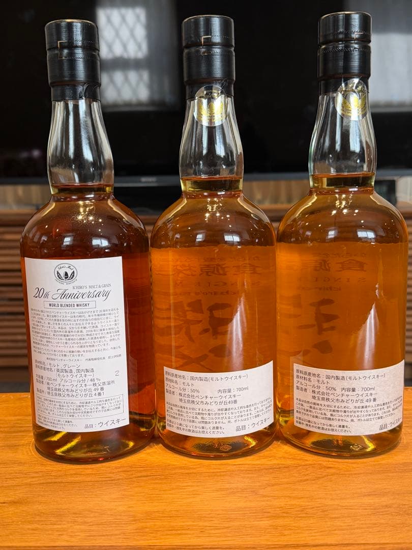食源探訪2024S&2025W＆イチローズモルト20周年限定の３本セット
