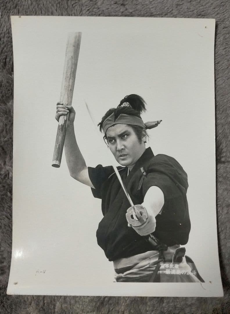 ※半額条件あり【中村錦之助映画スチール写真まとめて１５枚_貴重★】宮本武蔵３作