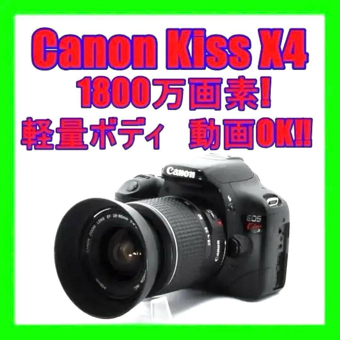 即購入OK！Canon EOS Kiss X4➕28-90mm USMセット