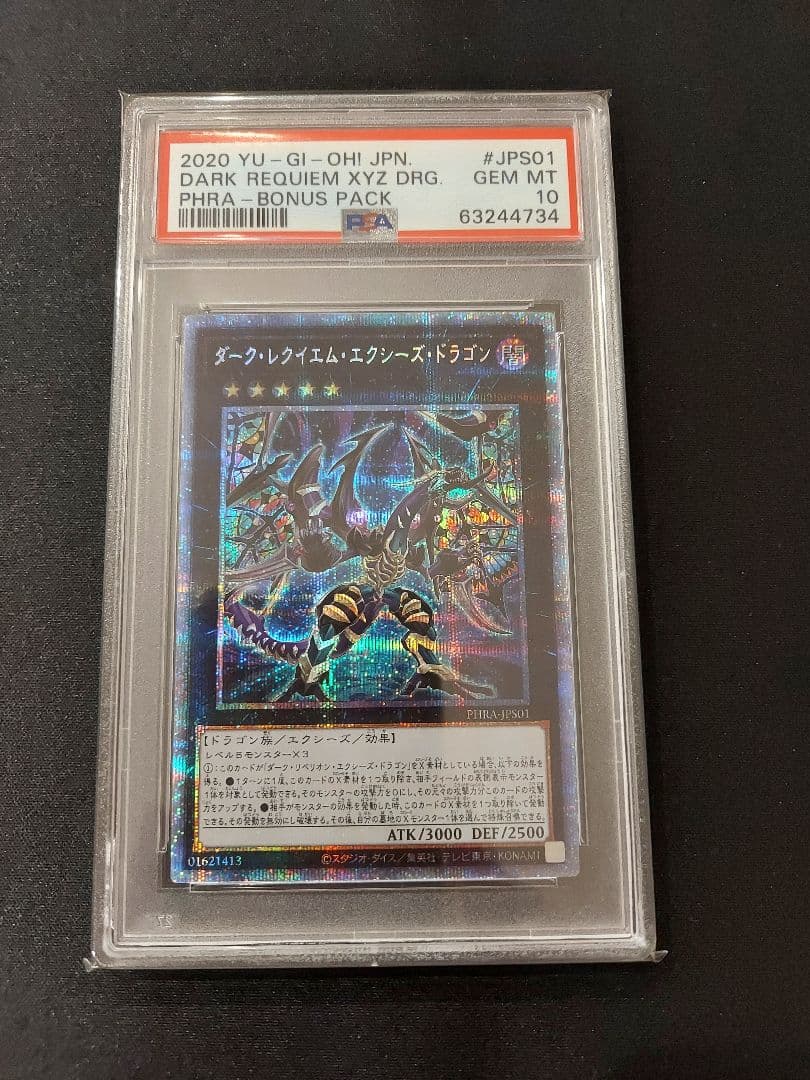 遊戯王　ダークレクイエムエクシーズドラゴン　プリズマ　PSA10