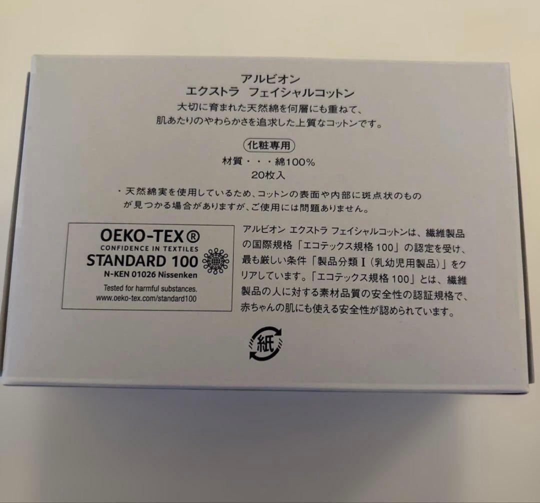 ☆アルビオン☆アンベアージュ エクストラミルク、コットン☆最終価格
