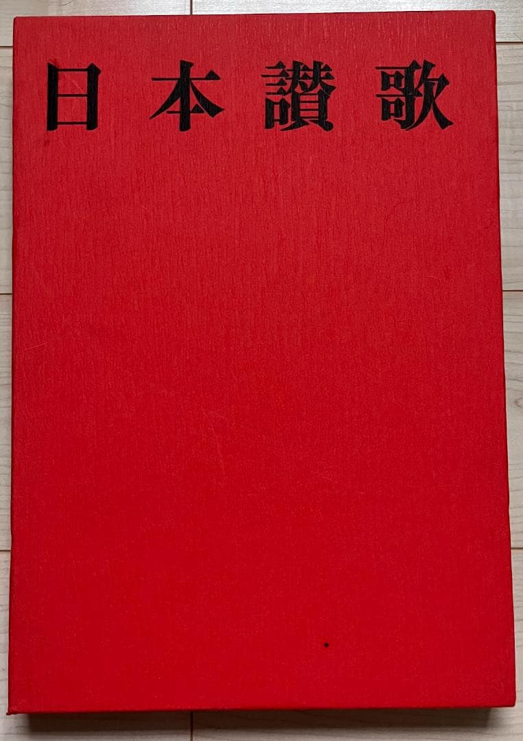 日本賛歌　NIPPON SEEN FROM THE AIR（写真集）