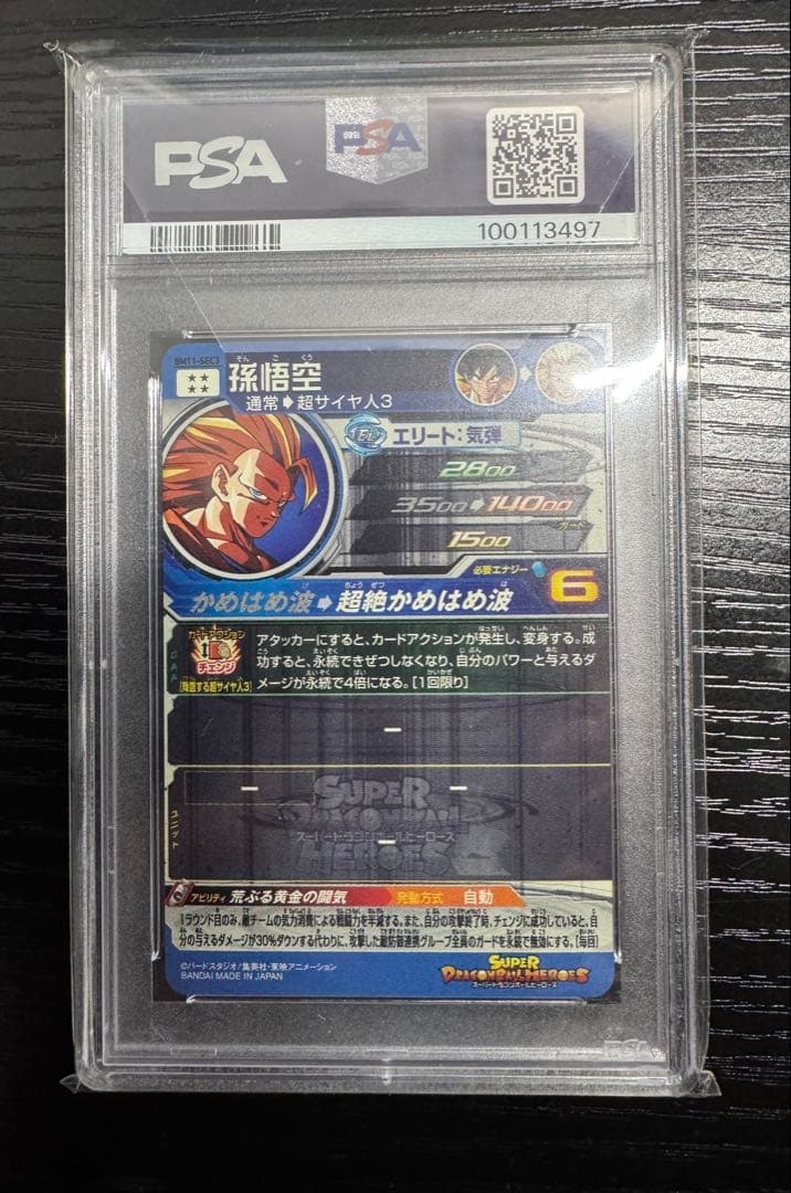 【PSA9】スーパードラゴンボールヒーローズ　bm11-sec3孫悟空