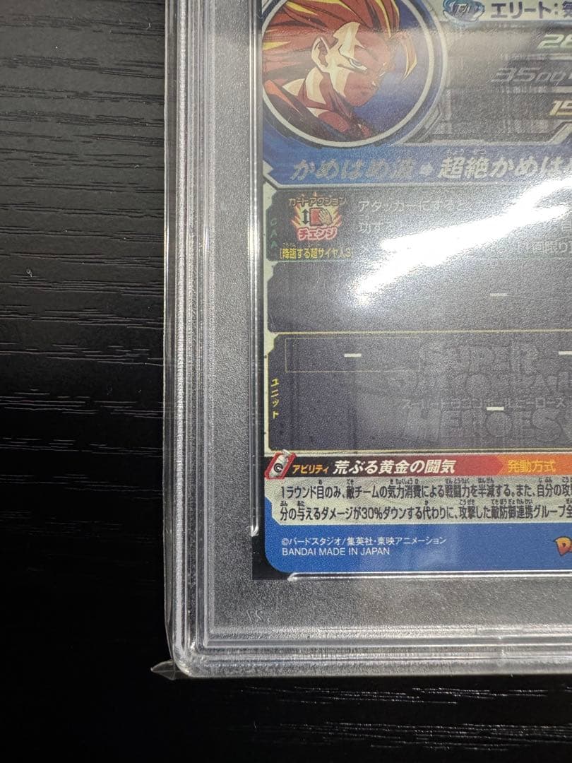 【PSA9】スーパードラゴンボールヒーローズ　bm11-sec3孫悟空