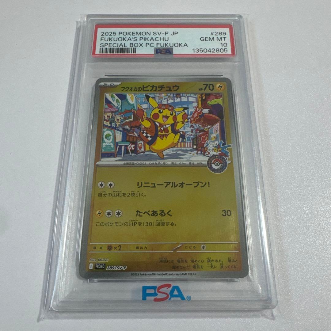 PSA10 フクオカのピカチュウ 289/SV-P プロモ