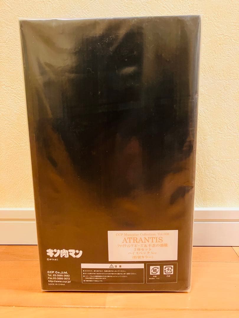 【未開封】CCP　キン肉マン　アトランティス　ハイスペック　２体セット