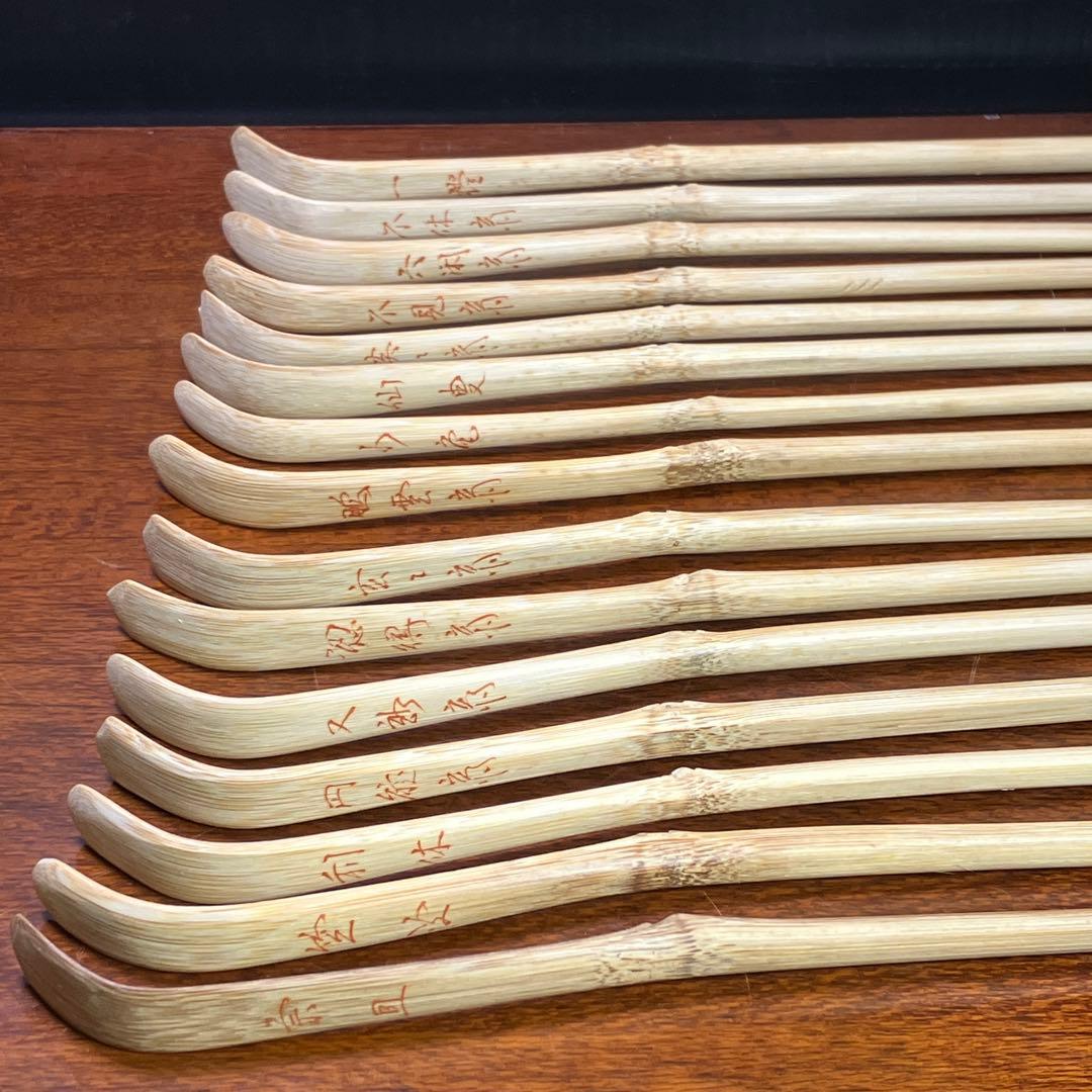 裏千家流歴代茶杓 利休 鵬雲斎 茶道具 茶杓 計15点 T1031-12