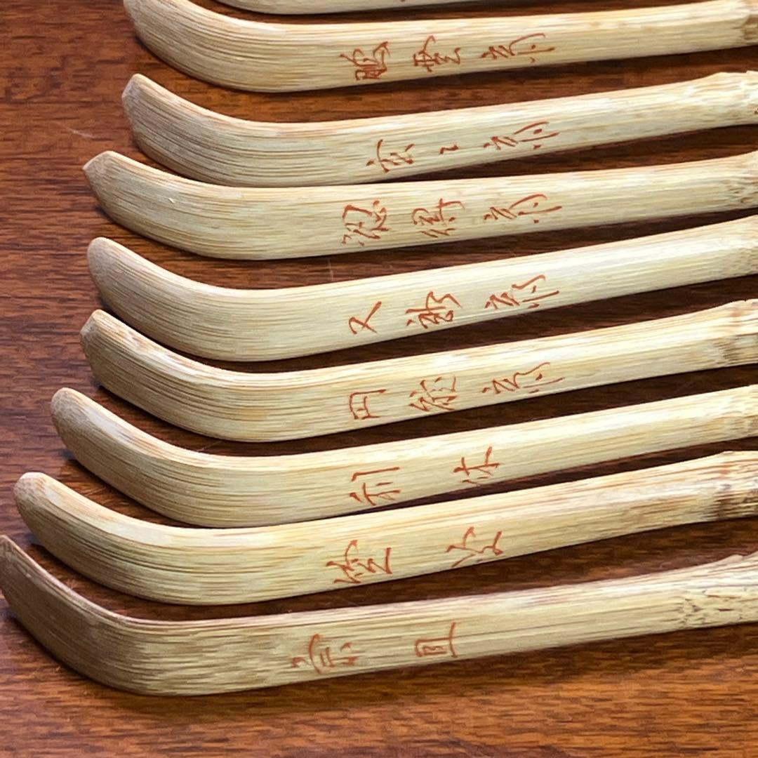 裏千家流歴代茶杓 利休 鵬雲斎 茶道具 茶杓 計15点 T1031-12