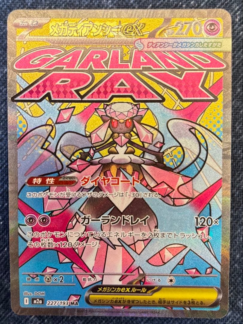 ポケカ　ポケモンカード　メガリザードンX ex ma ゲンガー中国語箔押しエラー