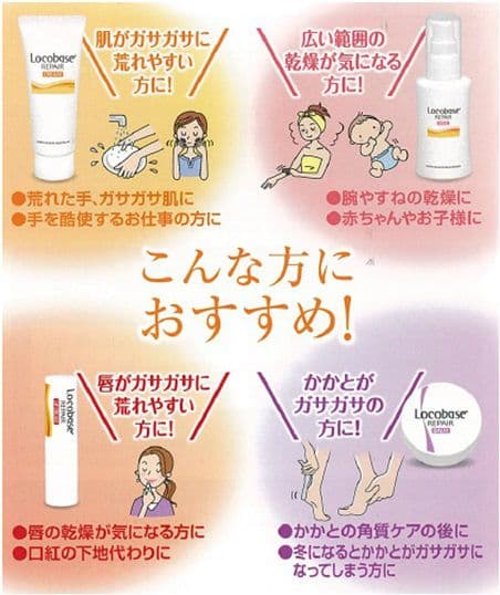 ロコベース　リペアミルク　8個セット