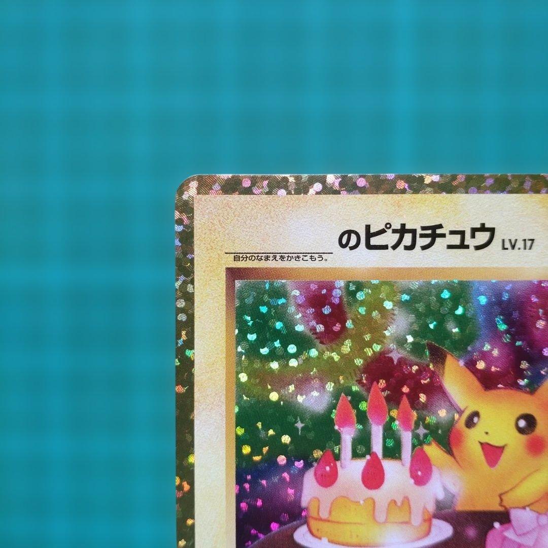 お誕生日ピカチュウ おたんじょうびピカチュウ　25th 007/025 プロモ