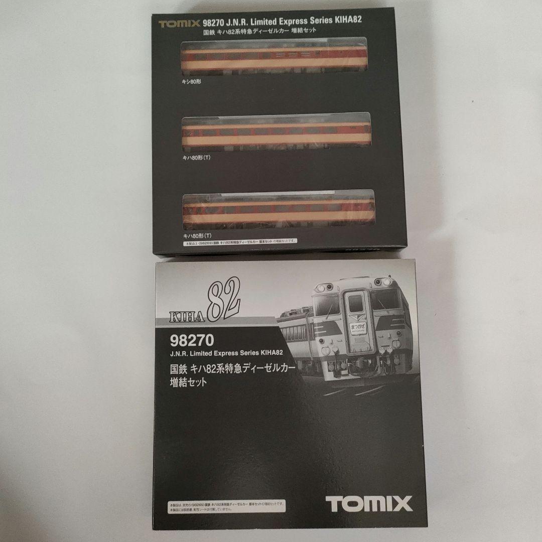 TOMIX 国鉄キハ82系基本4両セット、増結3両セット、単品3両、TM