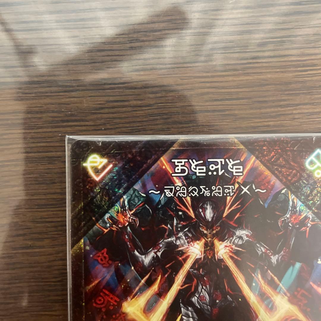 禁断～封印されしX～　伝説の禁断 ドキンダムX 禁断文字　文字シク　シークレット