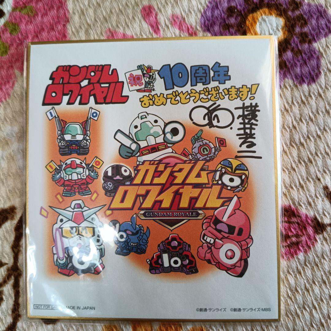 当選品1000枚限定　　　ガンダムロワイヤル 10周年記念アイテム