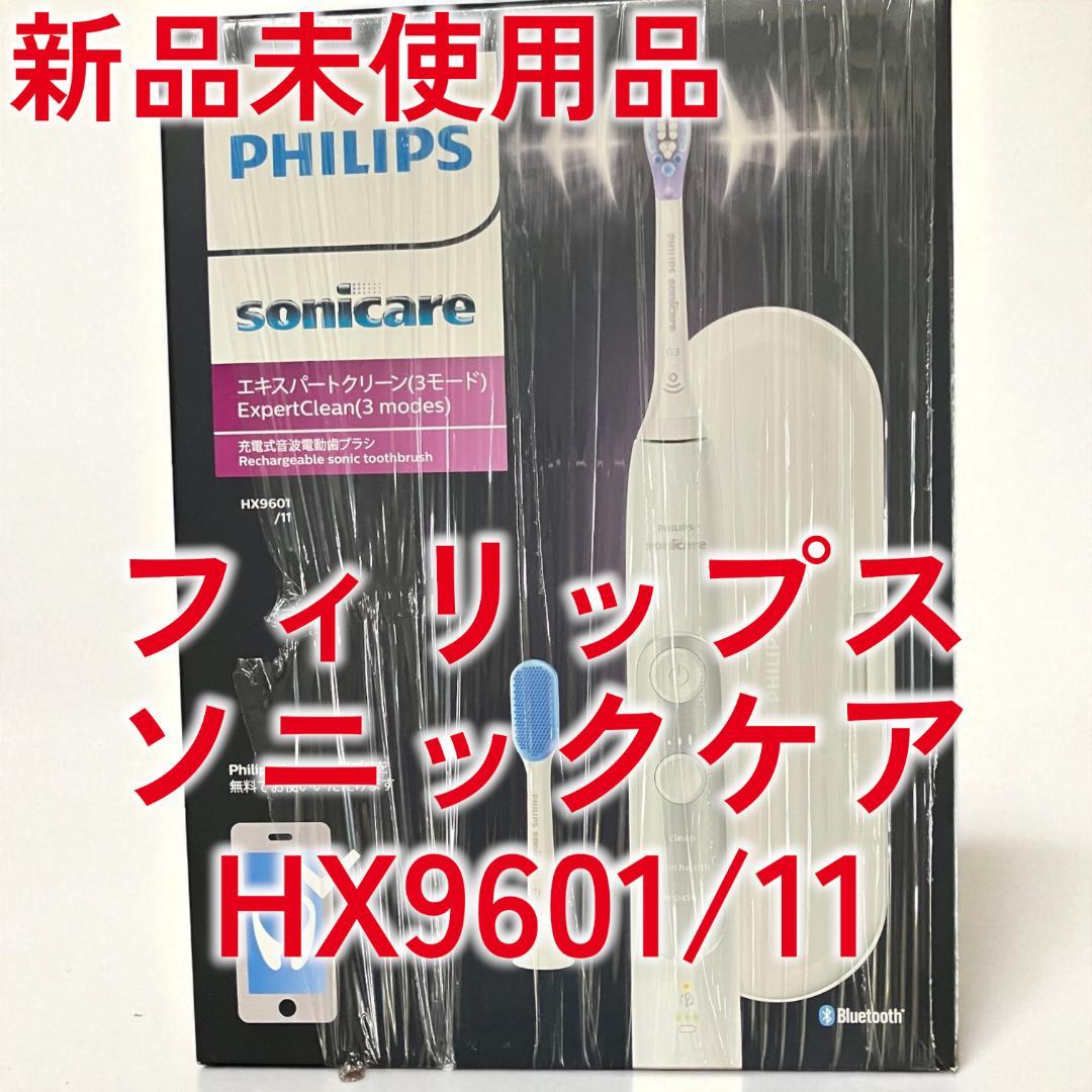 Philips 電動歯ブラシ Sonicare HX9601 新品未使用