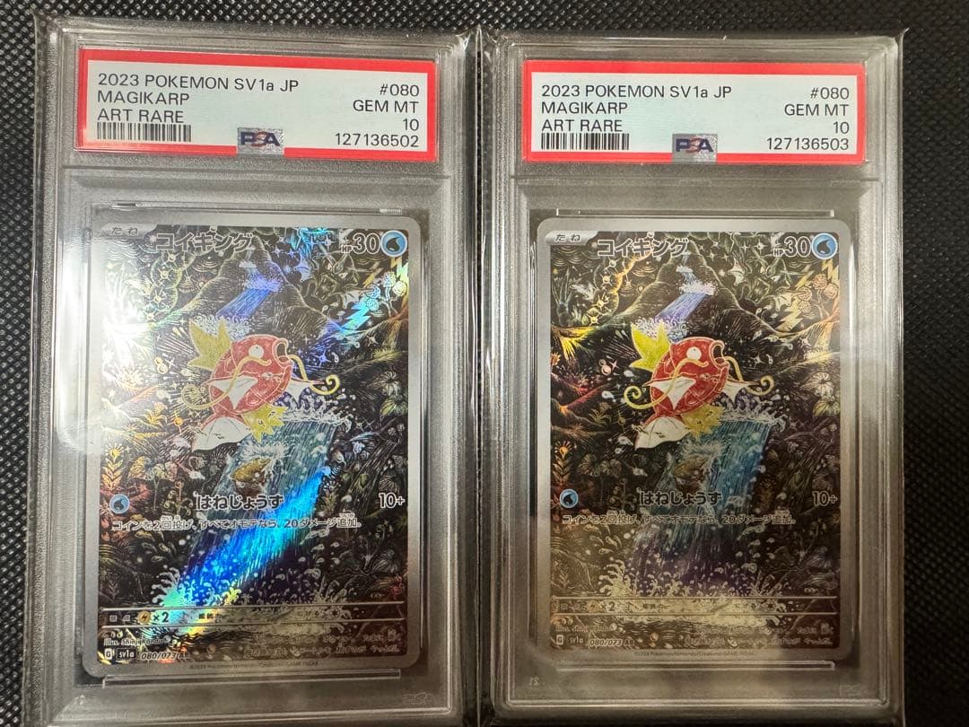 ポケモンカード　コイキングAR PSA10連番　2枚セット