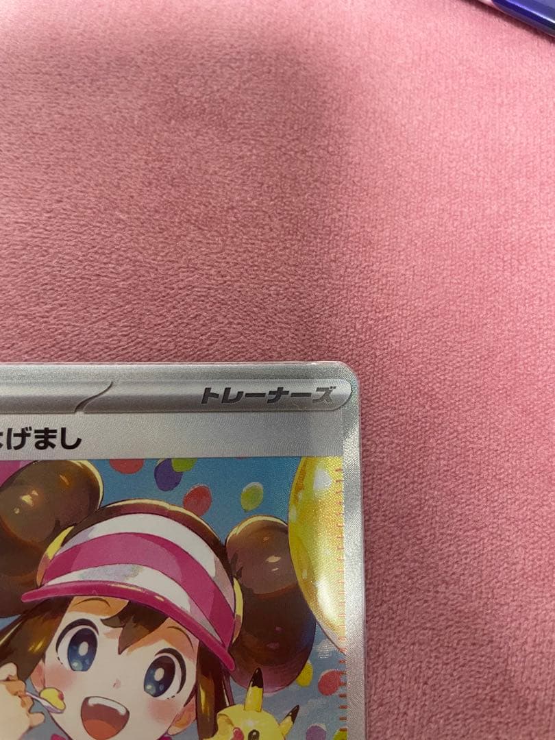 メイのはげまし　sar