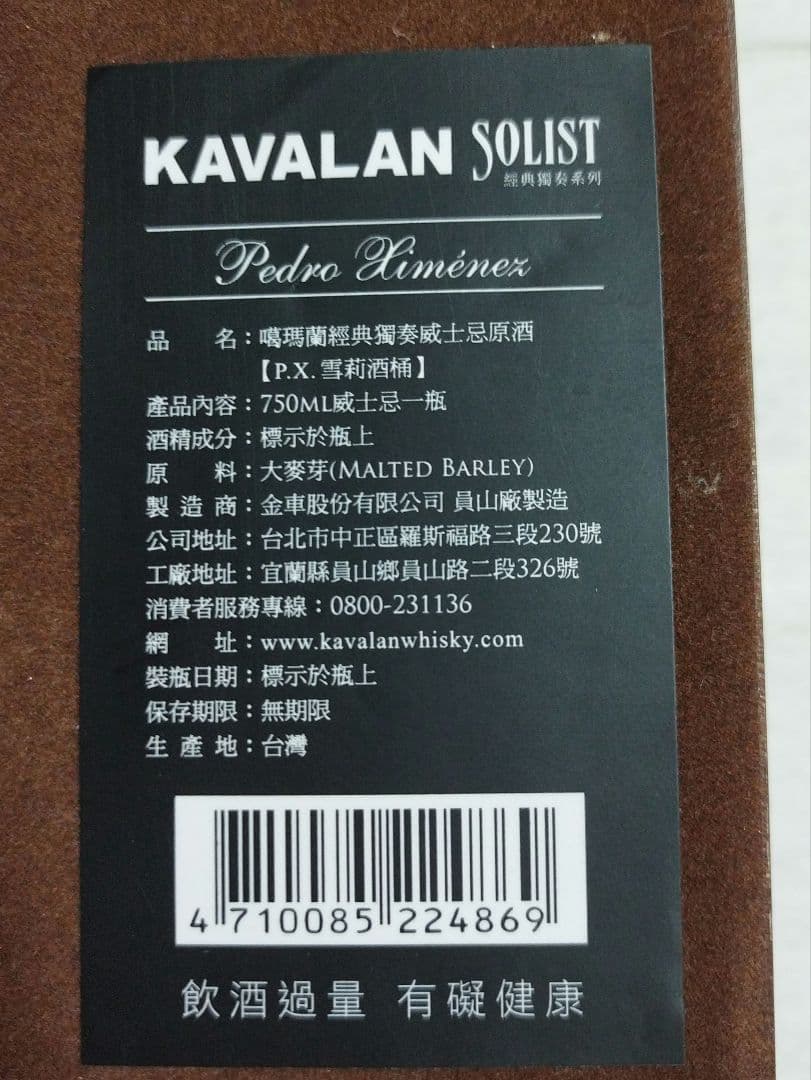 カバラン ソリスト ペドロヒメネス カスクストレングス 750ml