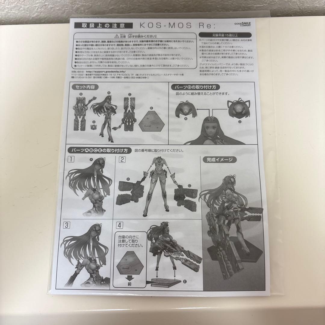 ゼノブレイド２コスモス KOS-MOS Re: 1/7フィギュア